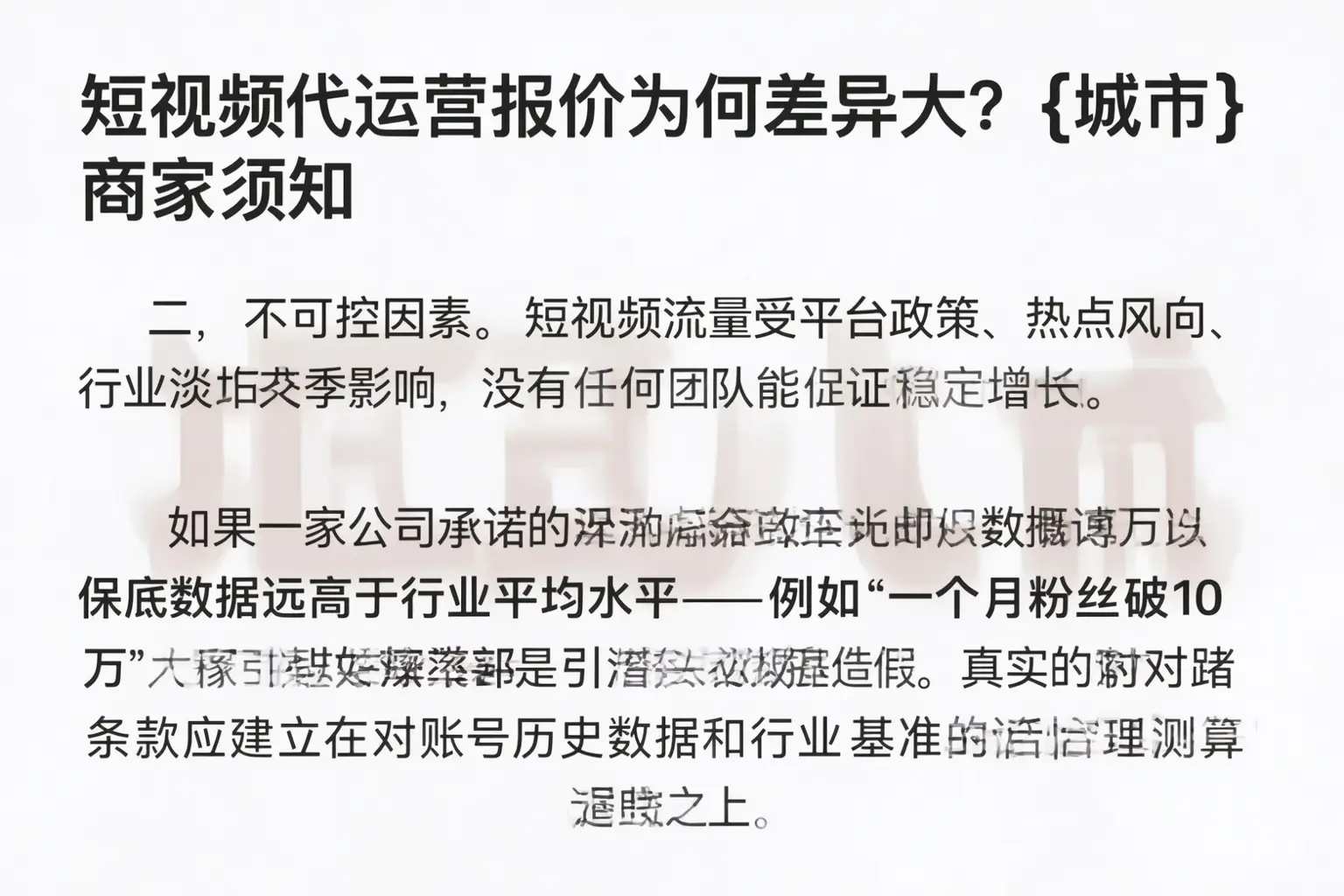 短视频代运营报价为何差异大?广德商家须知