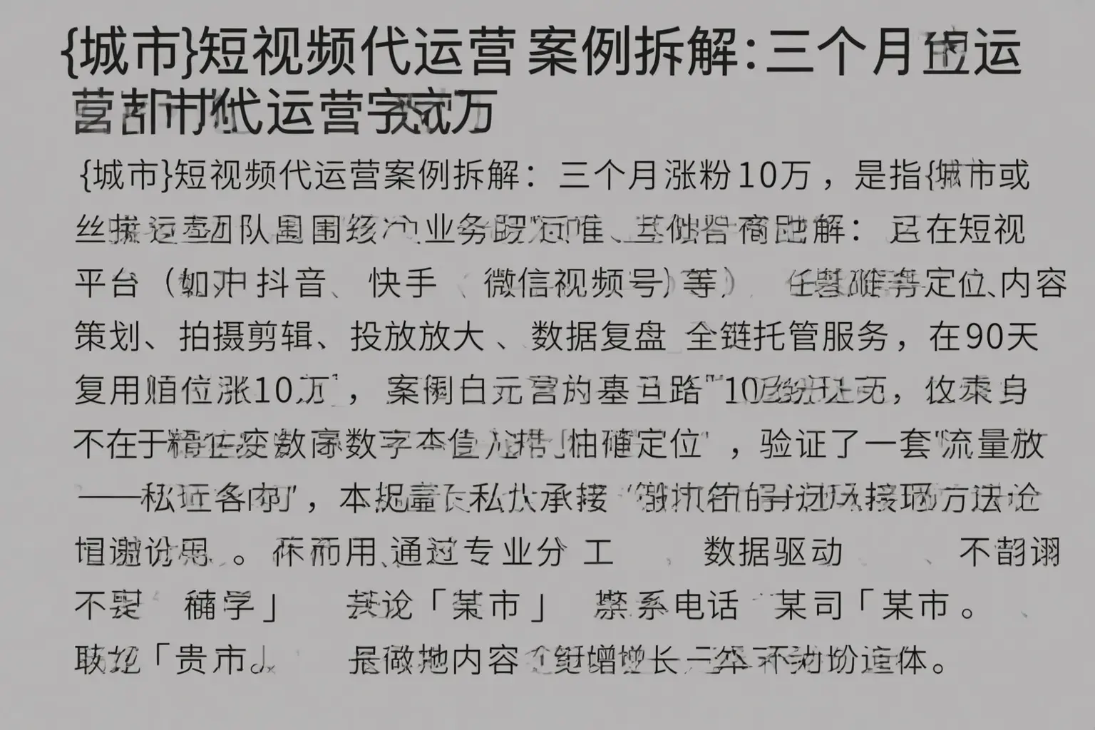 广德短视频代运营案例拆解：三个月涨粉10万