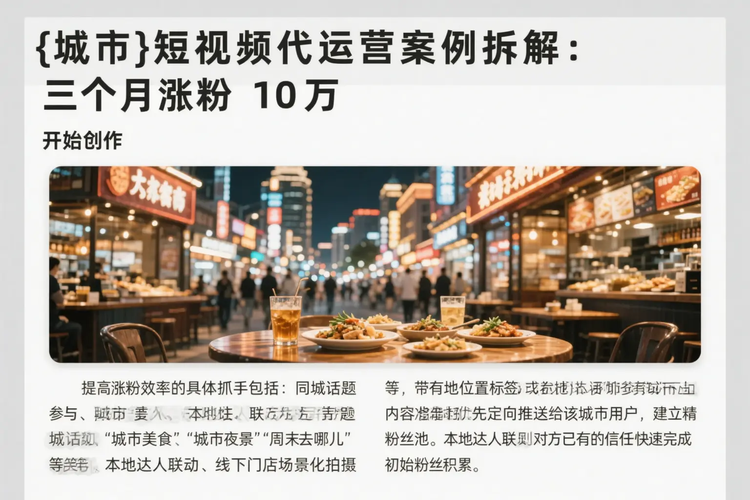 广德短视频代运营案例拆解：三个月涨粉10万
