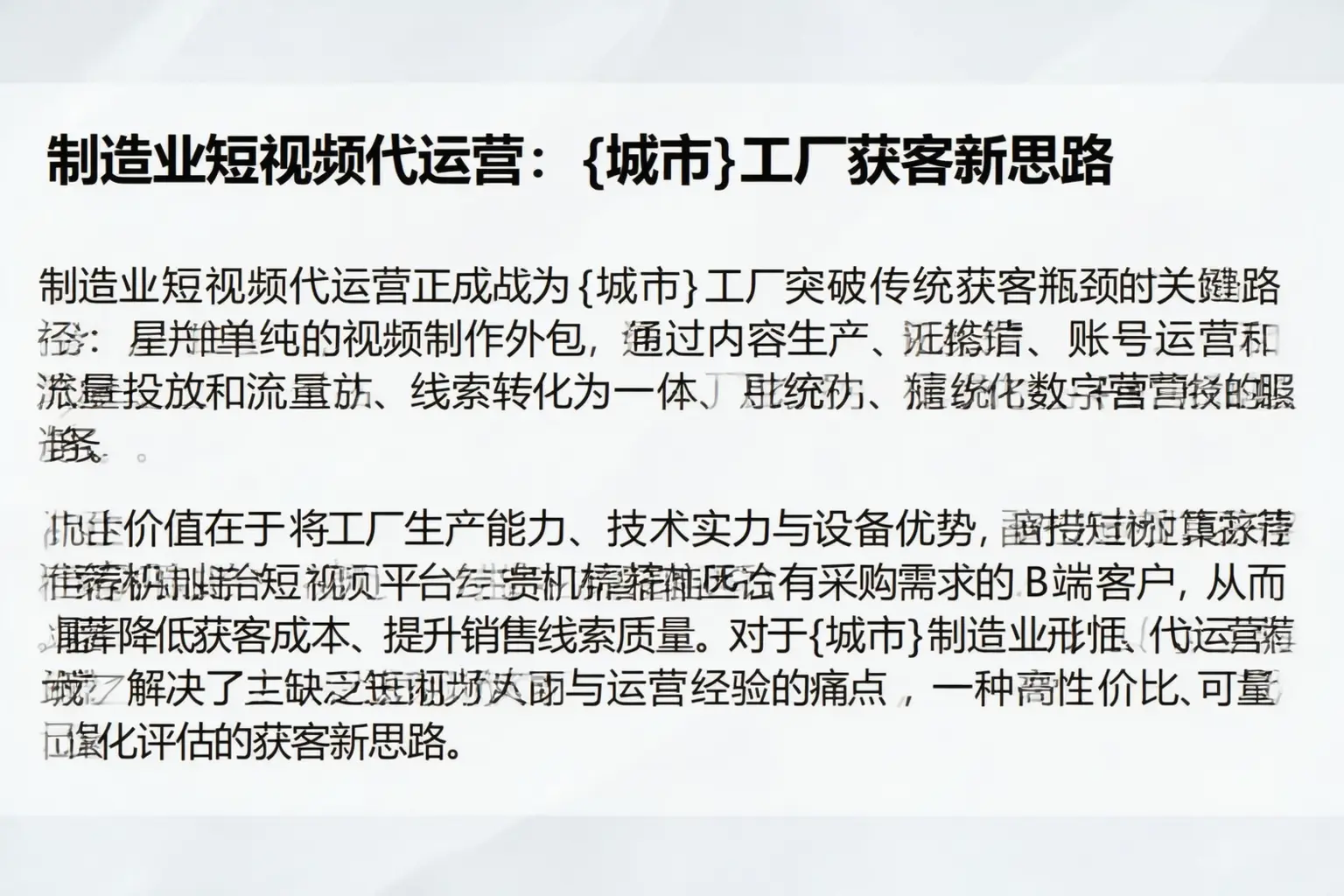 制造业短视频代运营:广德工厂获客新思路