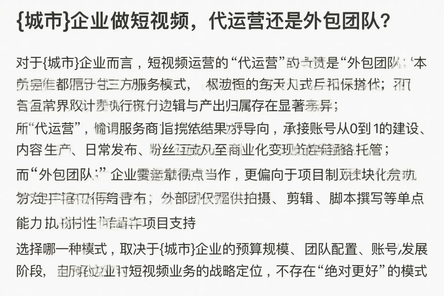 广德企业做短视频，代运营还是外包团队？