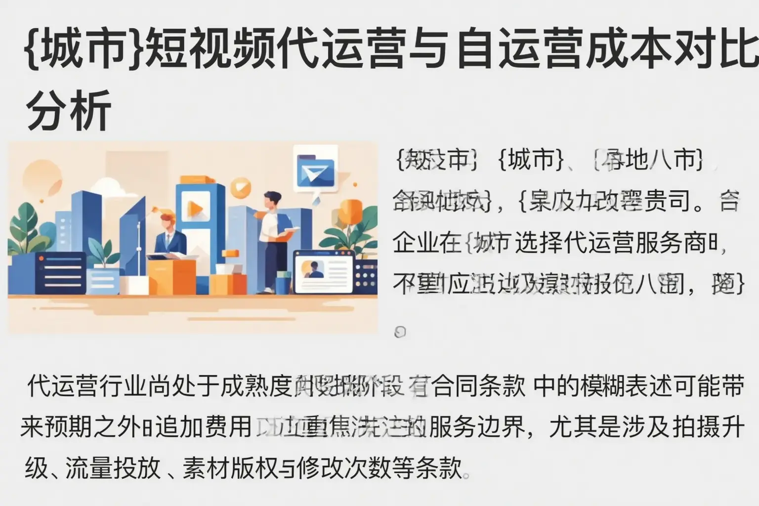 广德短视频代运营与自运营成本对比分析