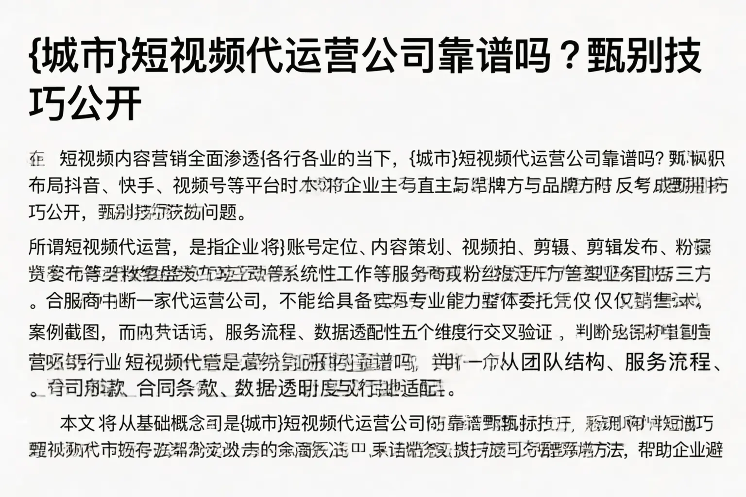 广德短视频代运营公司靠谱吗？甄别技巧公开