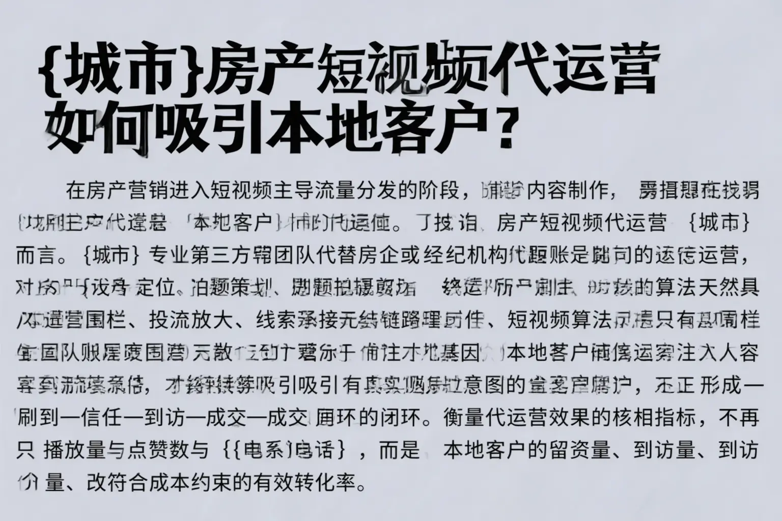 广德房产短视频代运营如何吸引本地客户？
